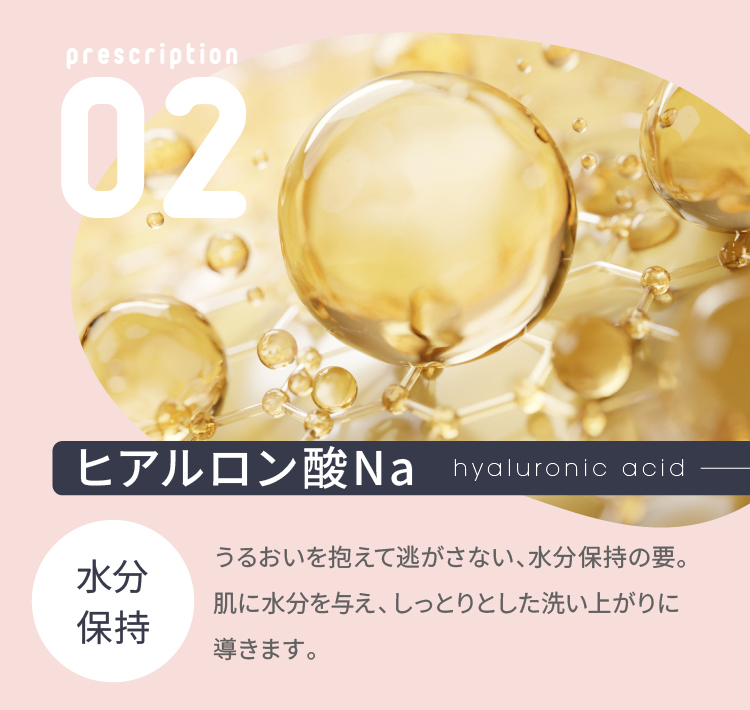 ヒアルロン酸Na 水分保持