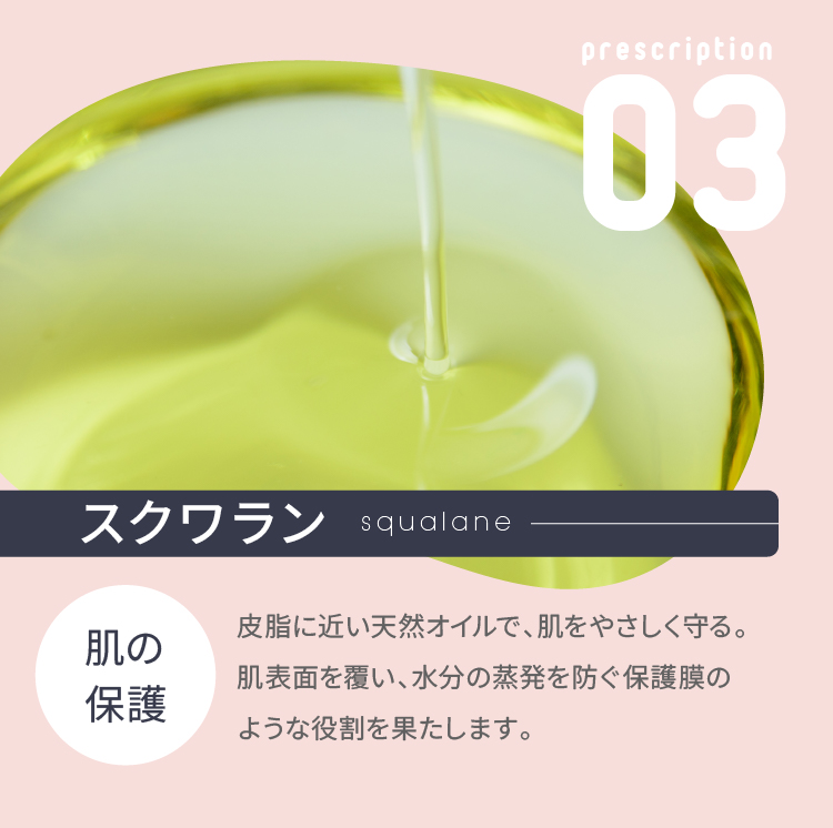 スクワラン 肌の保護
