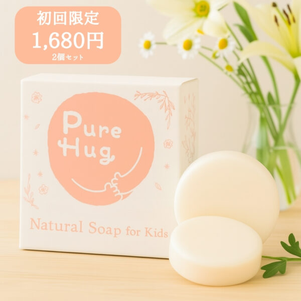 PureHugせっけん定期コース（2個セット）