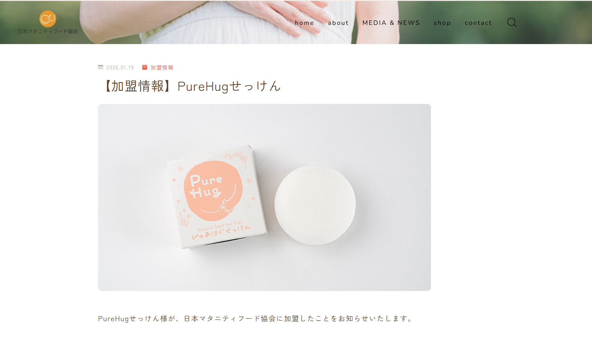 ぴゅあはぐせっけん 固形石鹼 ママ 育児