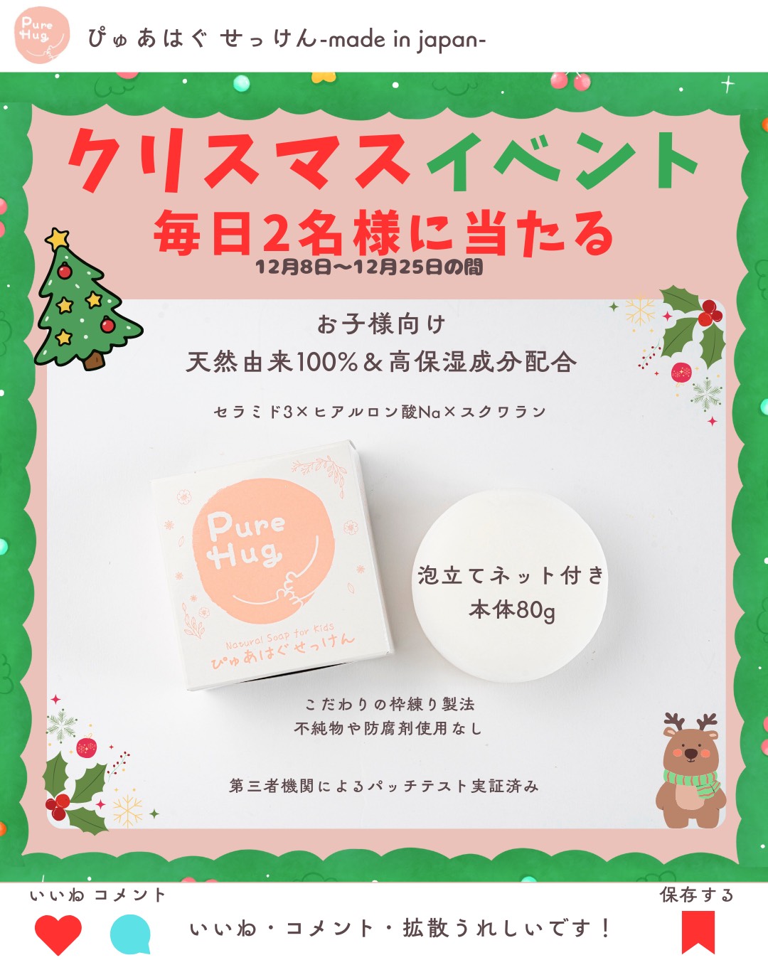 クリスマスイベント 固形石鹸 プレゼントキャンペーン