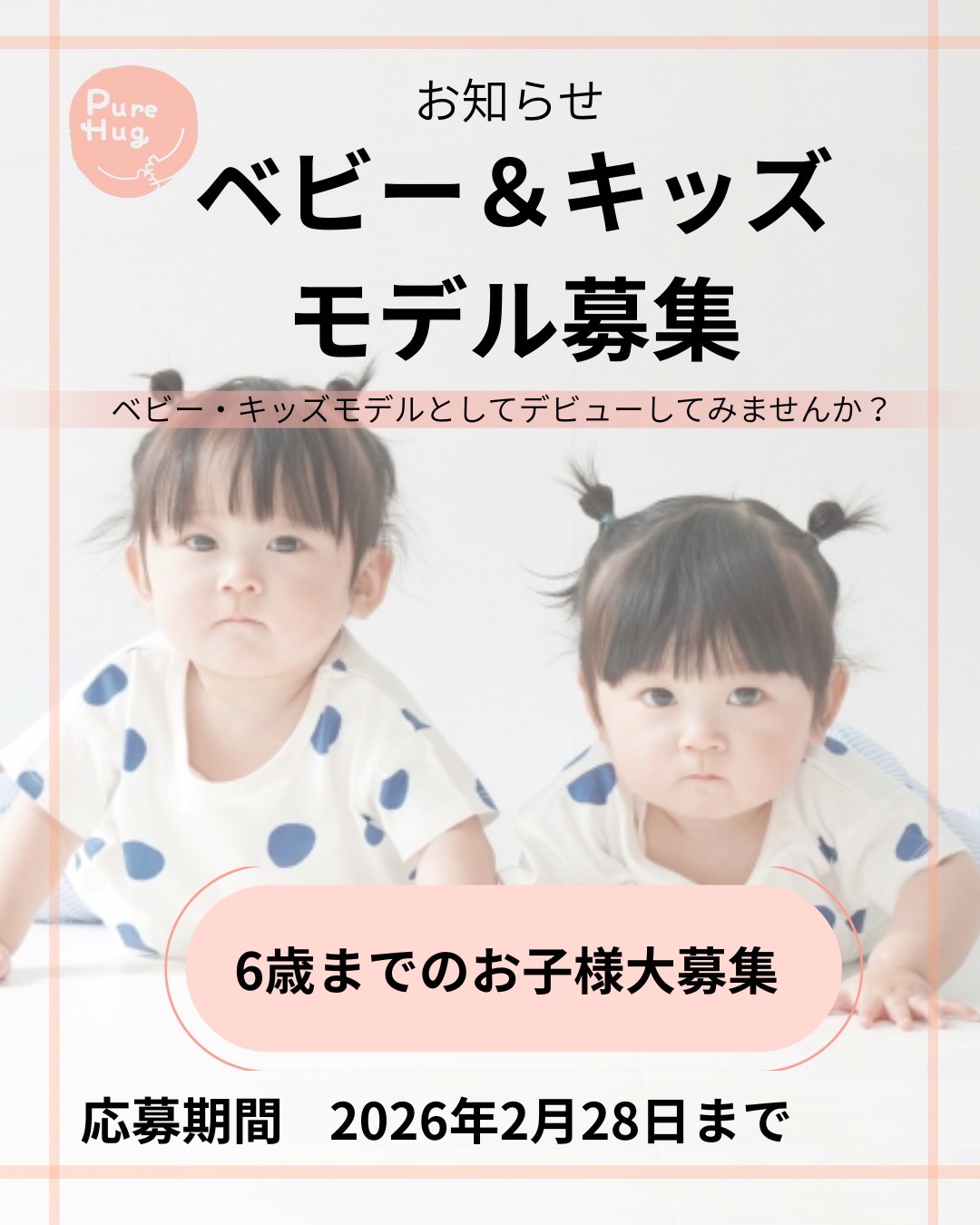 キッズモデル 石鹸