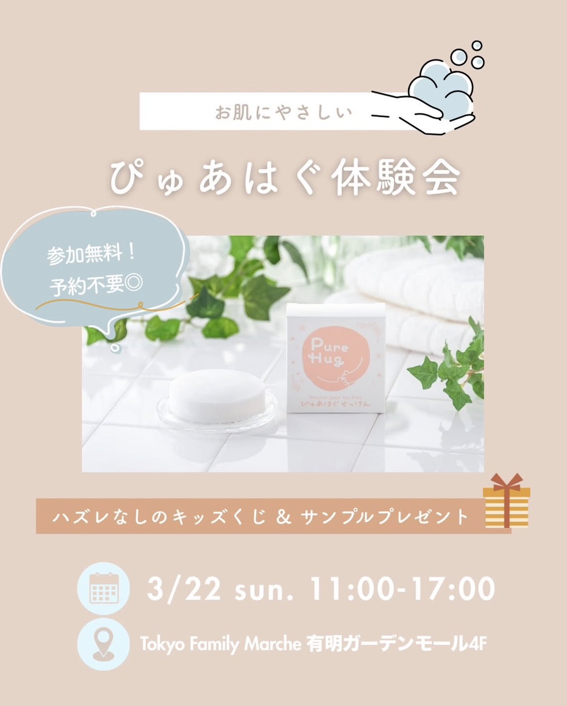 PureHugせっけん PureHug 固形石鹼