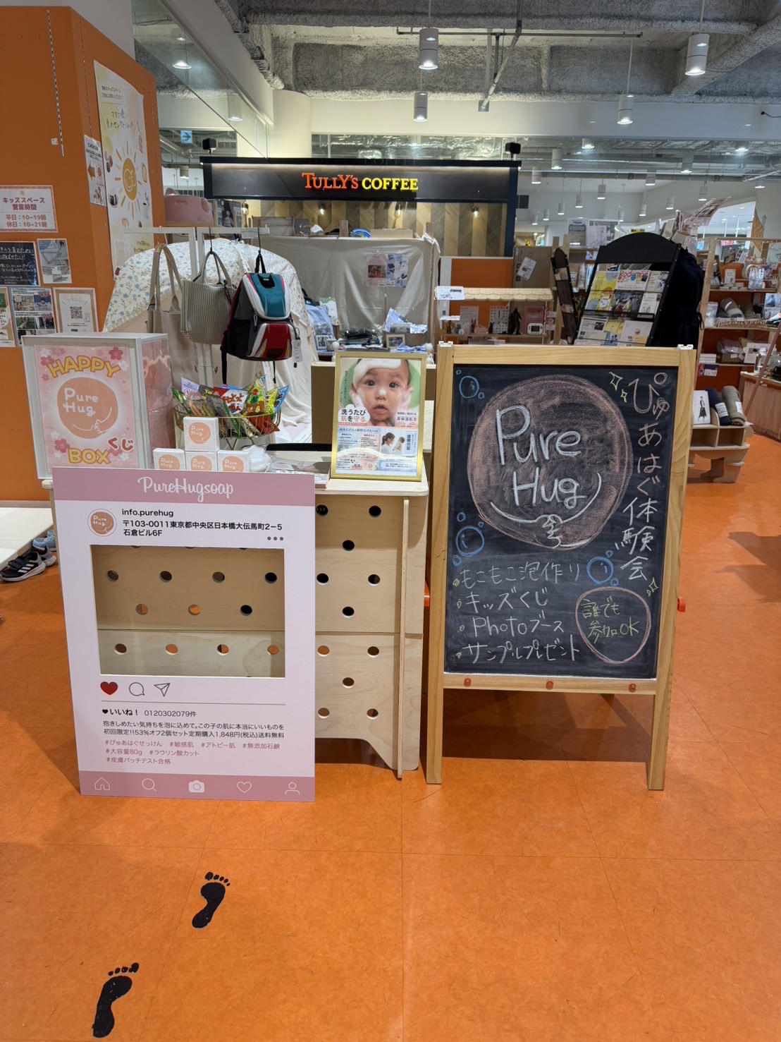 ぴゅあはぐせっけんイベント