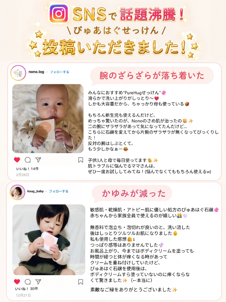 snsで話題沸騰。投稿いただきました。PureHug