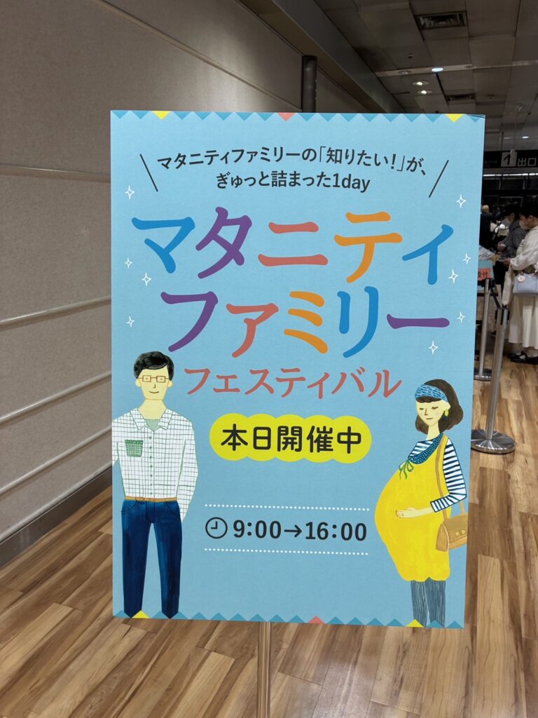 マタニティファミリーフェスティバル