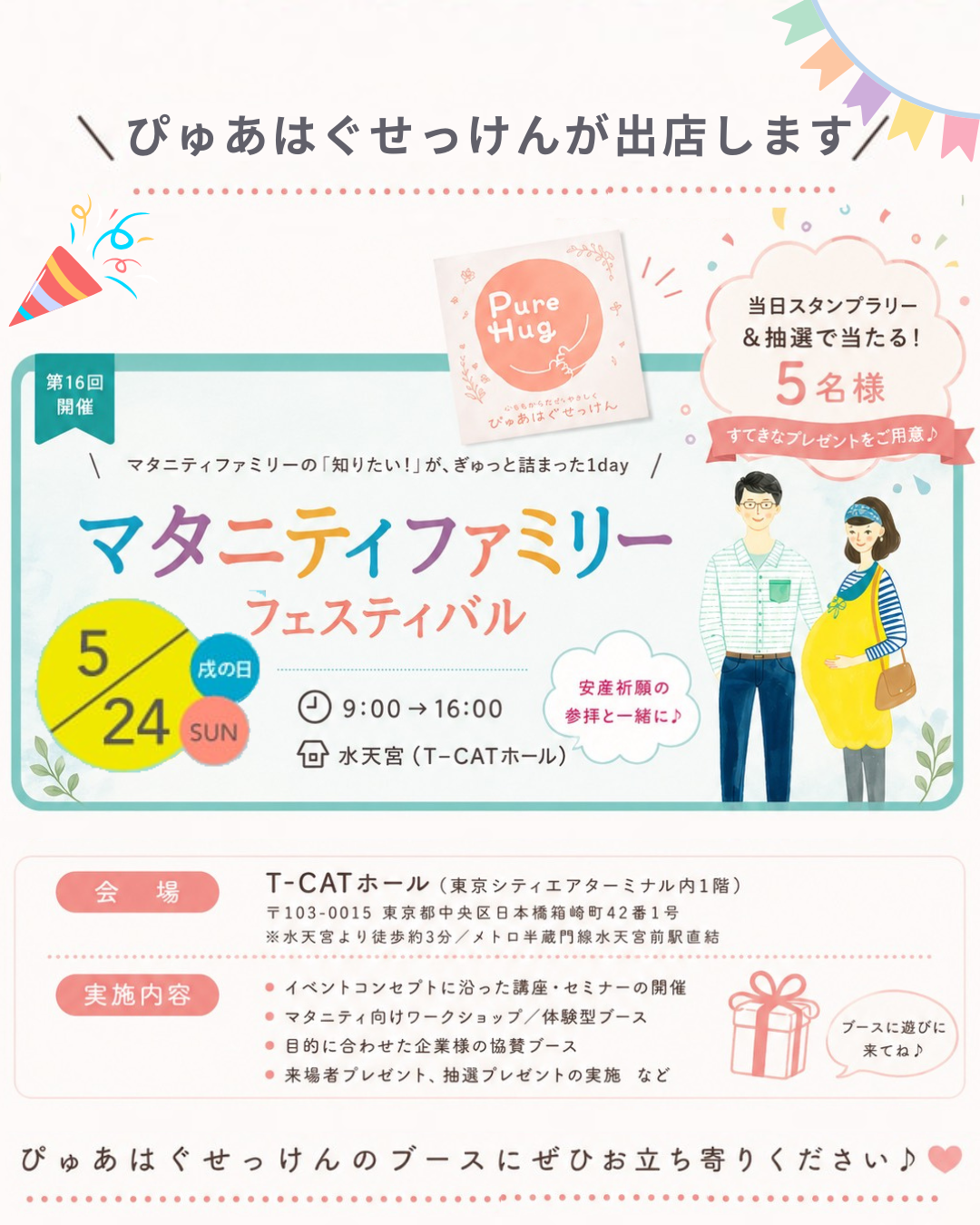 マタニティファミリーフェスティバル